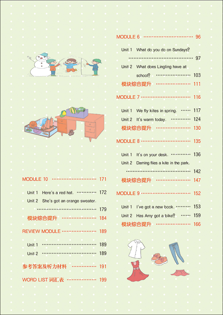 小學(xué)三年級下冊