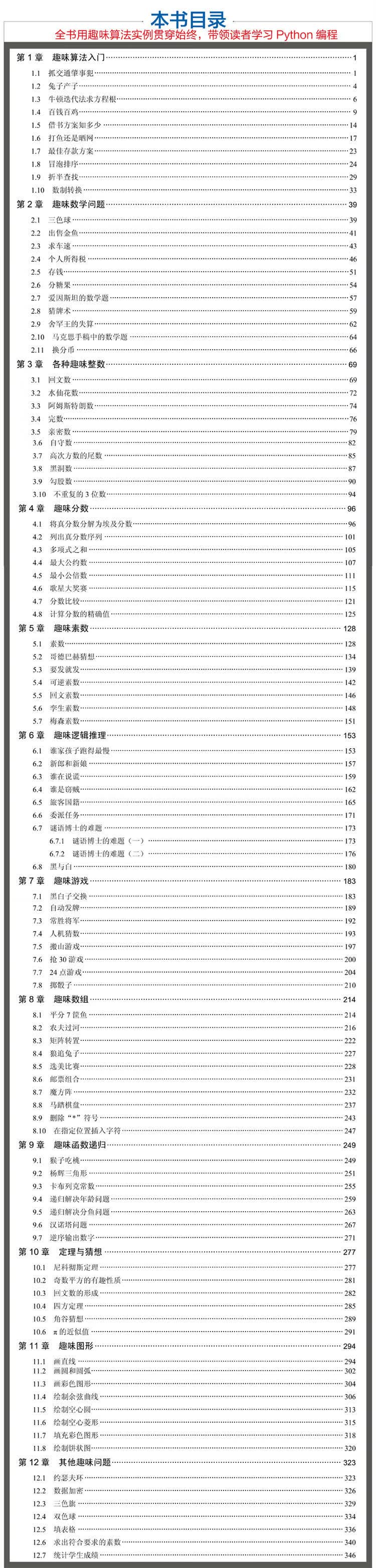趣学Python算法100例-目录单独传-京东.jpg