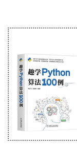 Python算法的奇妙之旅(京东)-1_01.jpg