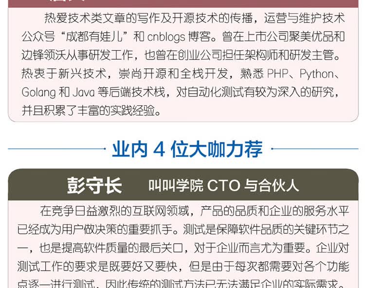 Python自动化测试入门与进阶实战拉页-京东1_17.jpg
