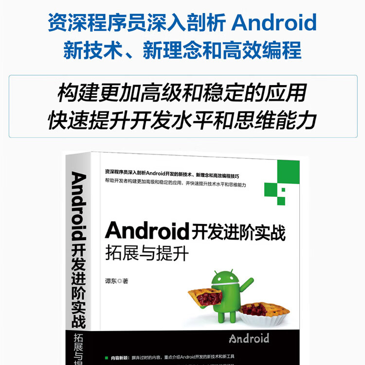 Android开发进阶实战-大拉页(京东)1_05.jpg