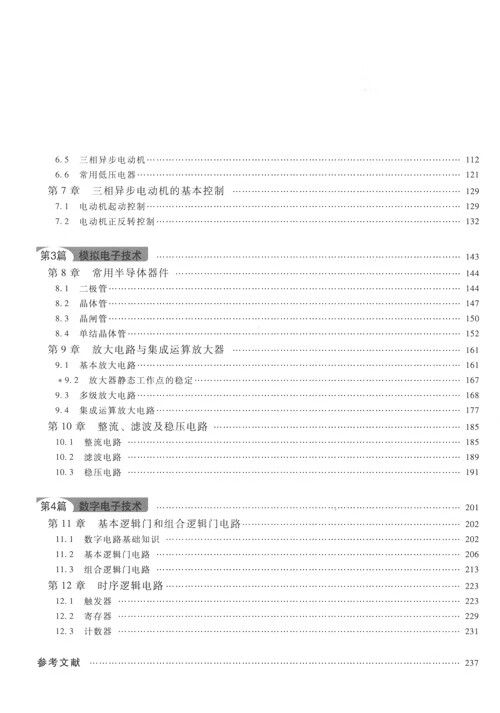 電子技術(shù)