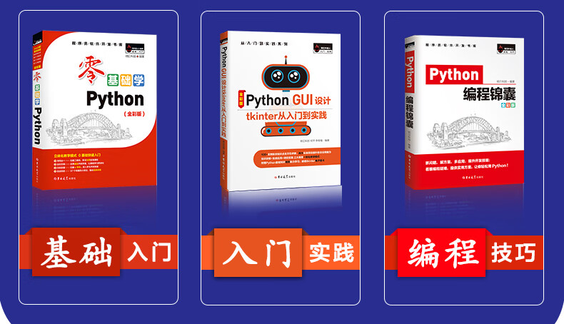Python-GUI设计-Tkinter从入门到实践_15.jpg