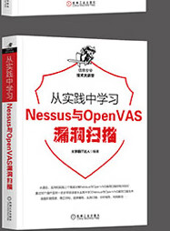 从实践中学习Nessus与OpenVAS漏洞扫描-大拉页1_10.jpg