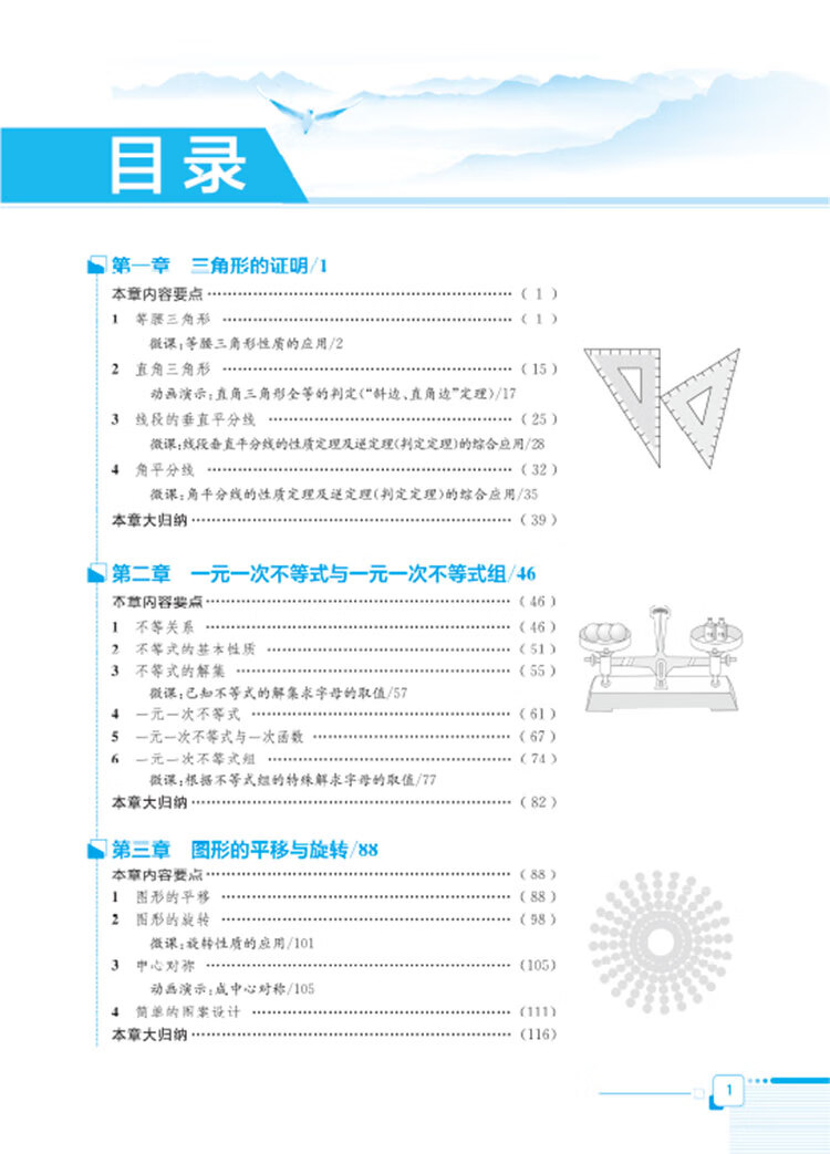中学教材全解 八年级数学下 北师大版 2019春简介,目录书摘