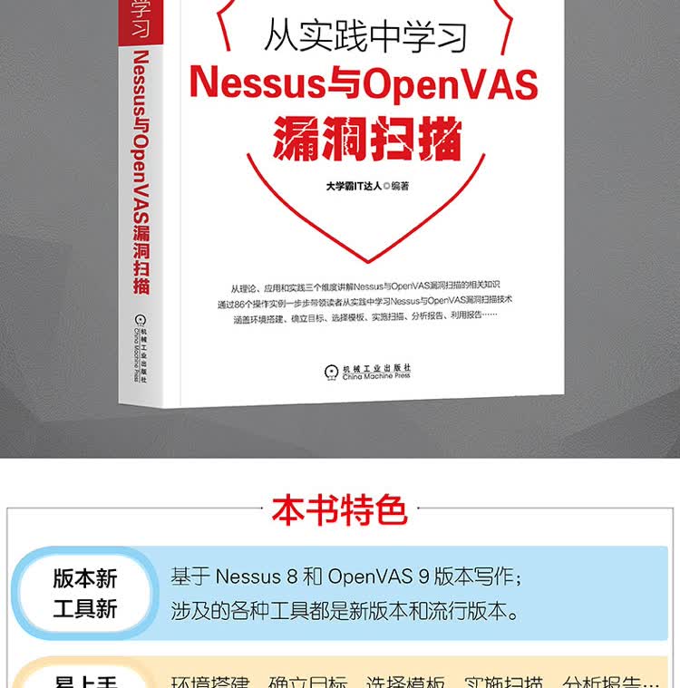 从实践中学习Nessus与OpenVAS漏洞扫描-大拉页1_16.jpg