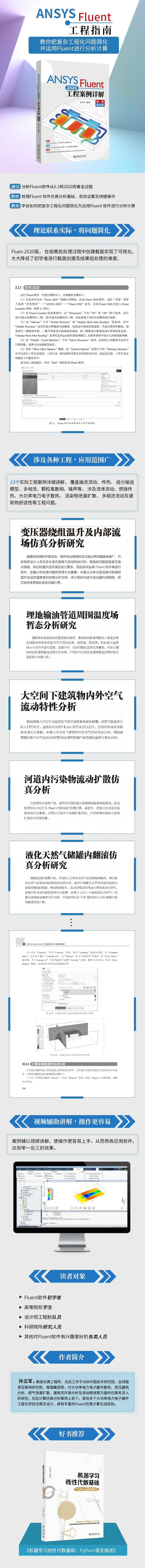 32048ANSYS Fluent 2020工程案例详解(视频教程版)750.jpg