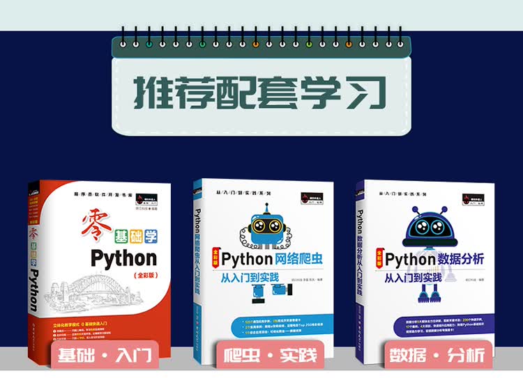 Python网络爬虫入门到实践-20210330优化_11.jpg