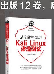 从实践中学习Nessus与OpenVAS漏洞扫描-大拉页1_04.jpg