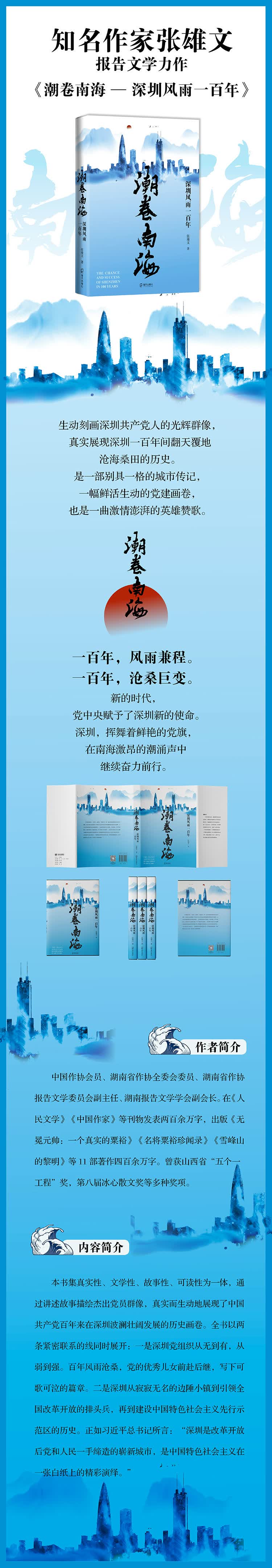 750《潮卷南海》详情页.jpg