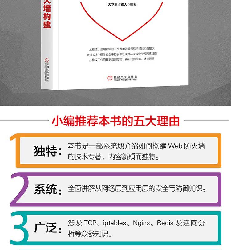 从实践中学习Web防火墙构建-大拉页(京东)1_16.jpg