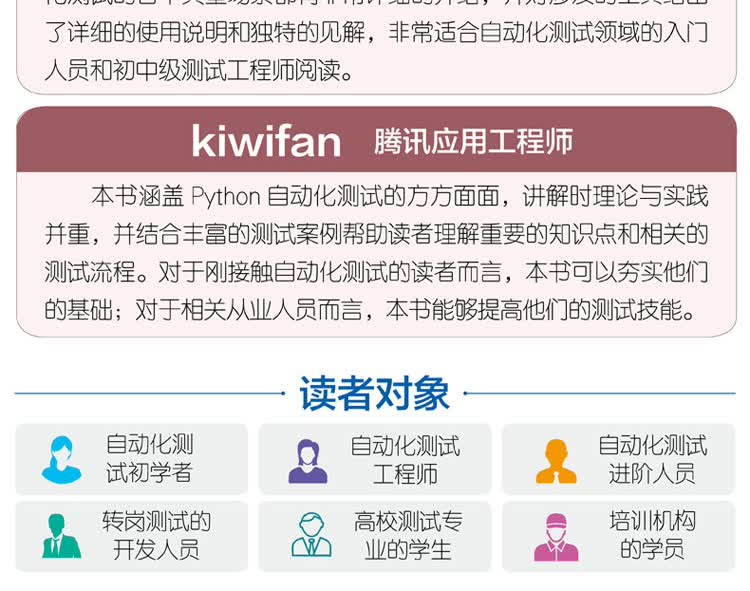 Python自动化测试入门与进阶实战拉页-京东1_19.jpg