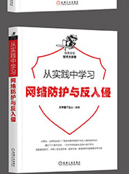 从实践中学习Nessus与OpenVAS漏洞扫描-大拉页1_09.jpg
