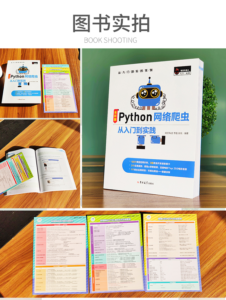 Python网络爬虫入门到实践-20210330优化_14.jpg