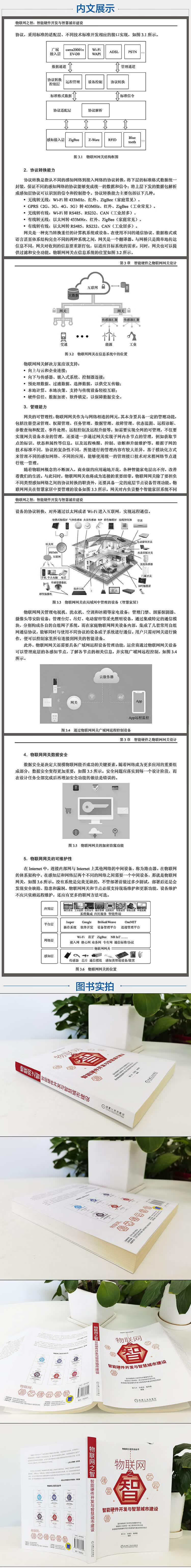 物联网之智-大拉页(京东)2.jpg