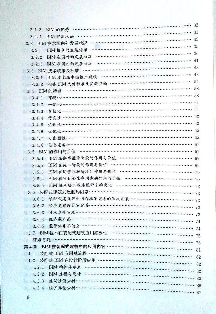 建筑技術概論