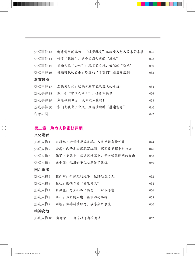 2019作文