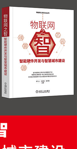 物联网之智-大拉页(京东)1_08.png