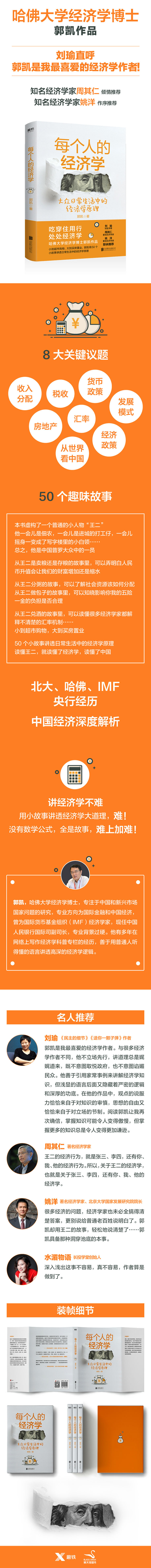 每个人的经济学 750.jpg