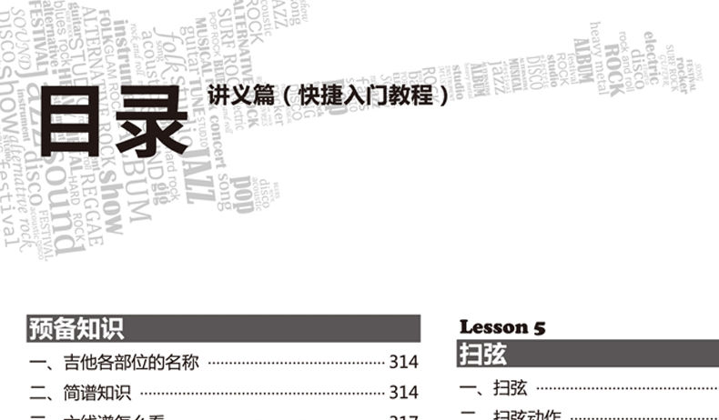 吉他彈唱