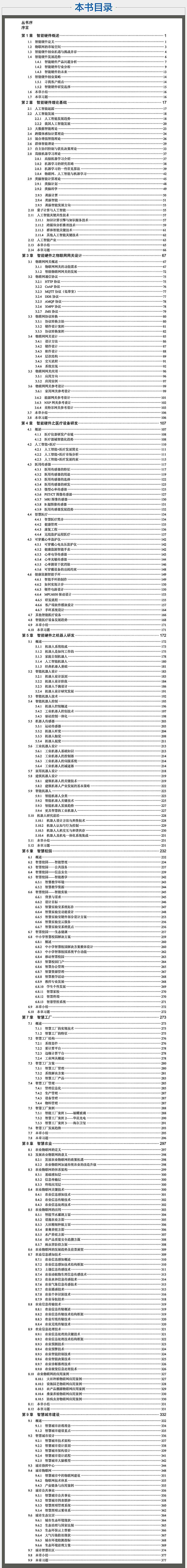 物联网之智-大拉页(京东)目录.jpg