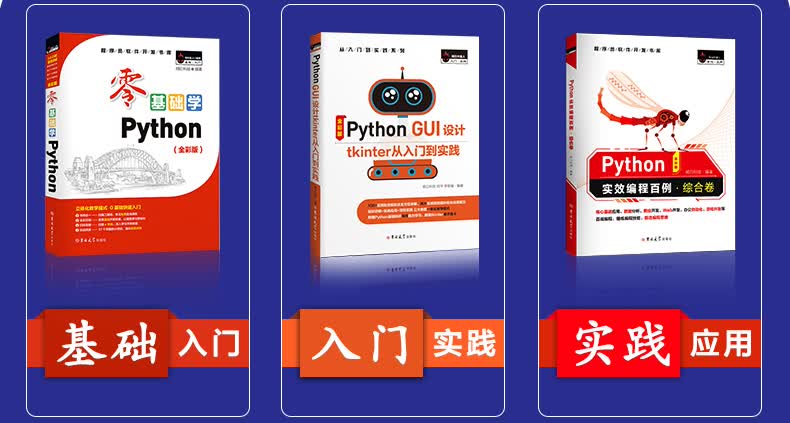 Python-GUI设计-Tkinter从入门到实践_14.jpg