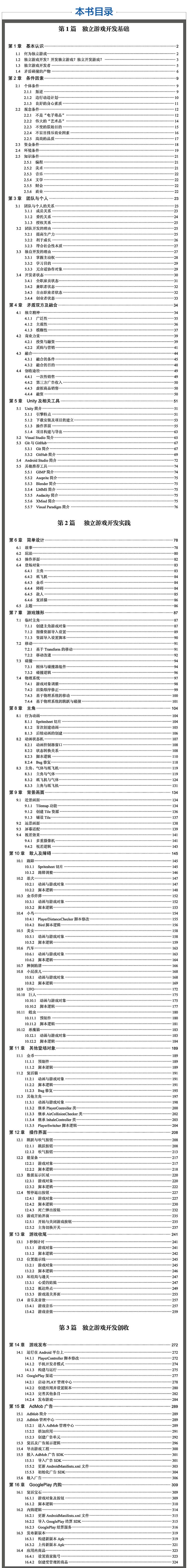 独立游戏开发大拉页(京东)目录.jpg