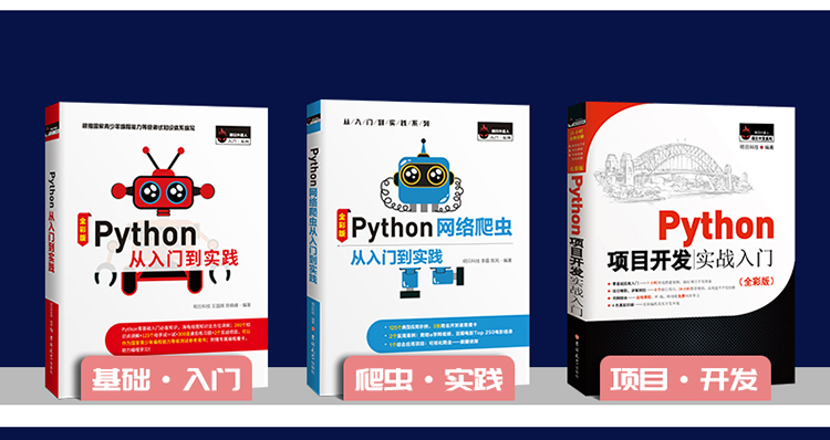 Python网络爬虫入门到实践-20210330优化_12.jpg