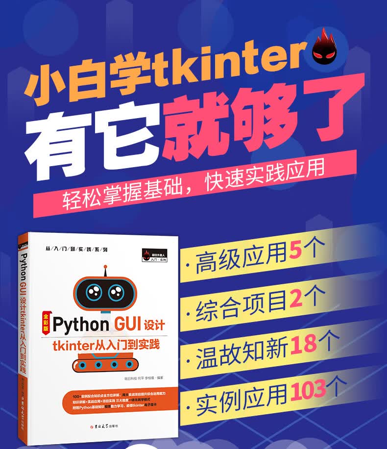 Python-GUI设计-Tkinter从入门到实践_01.jpg