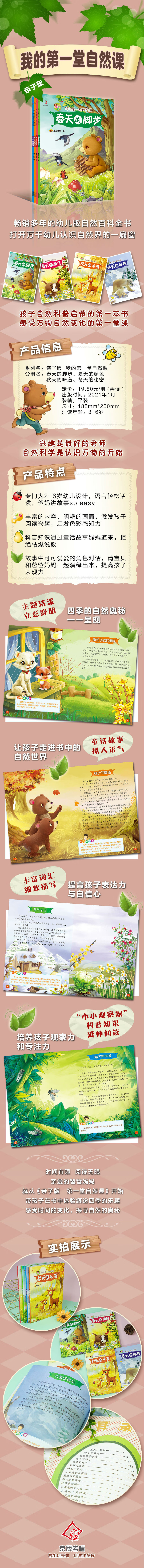 第一堂自然课 详情页.jpeg