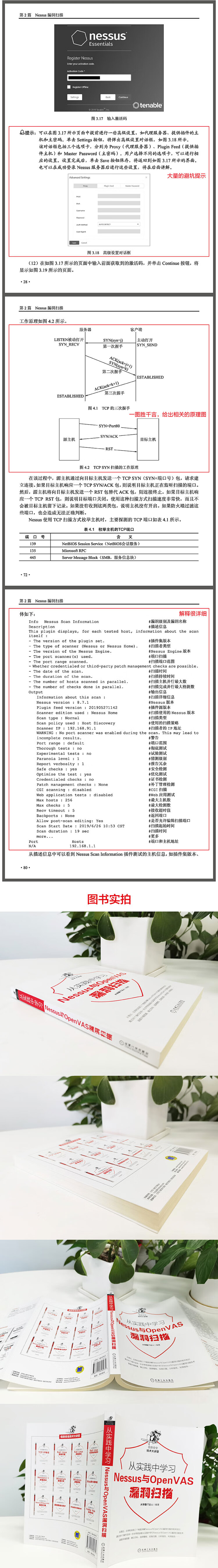 从实践中学习Nessus与OpenVAS漏洞扫描-大拉页2.jpg