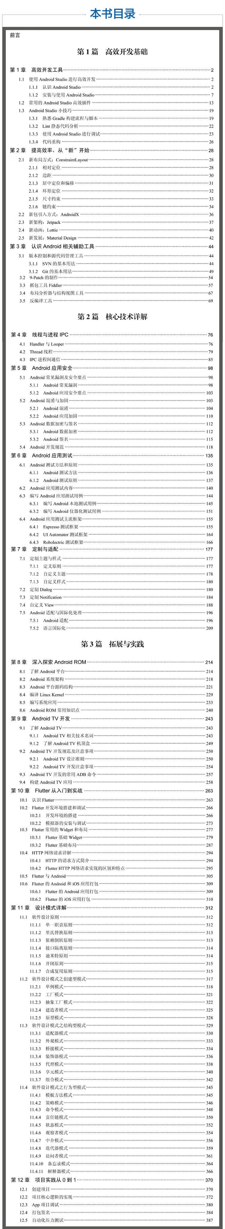 Android开发进阶实战-大拉页(京东)目录.jpg
