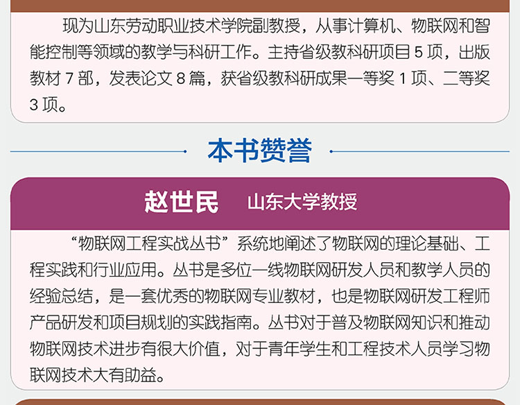 物联网之智-大拉页(京东)1_13.png