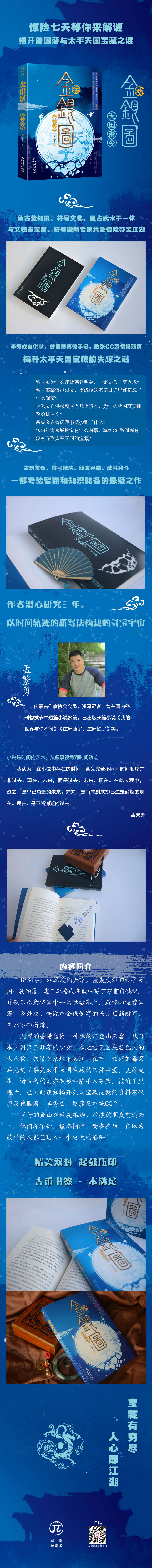 金银图:天国密令详情页-2.jpg