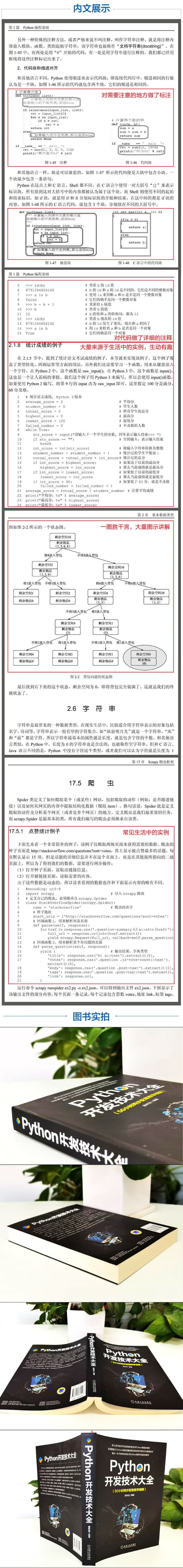 Python开发技术大全大拉页2.jpg