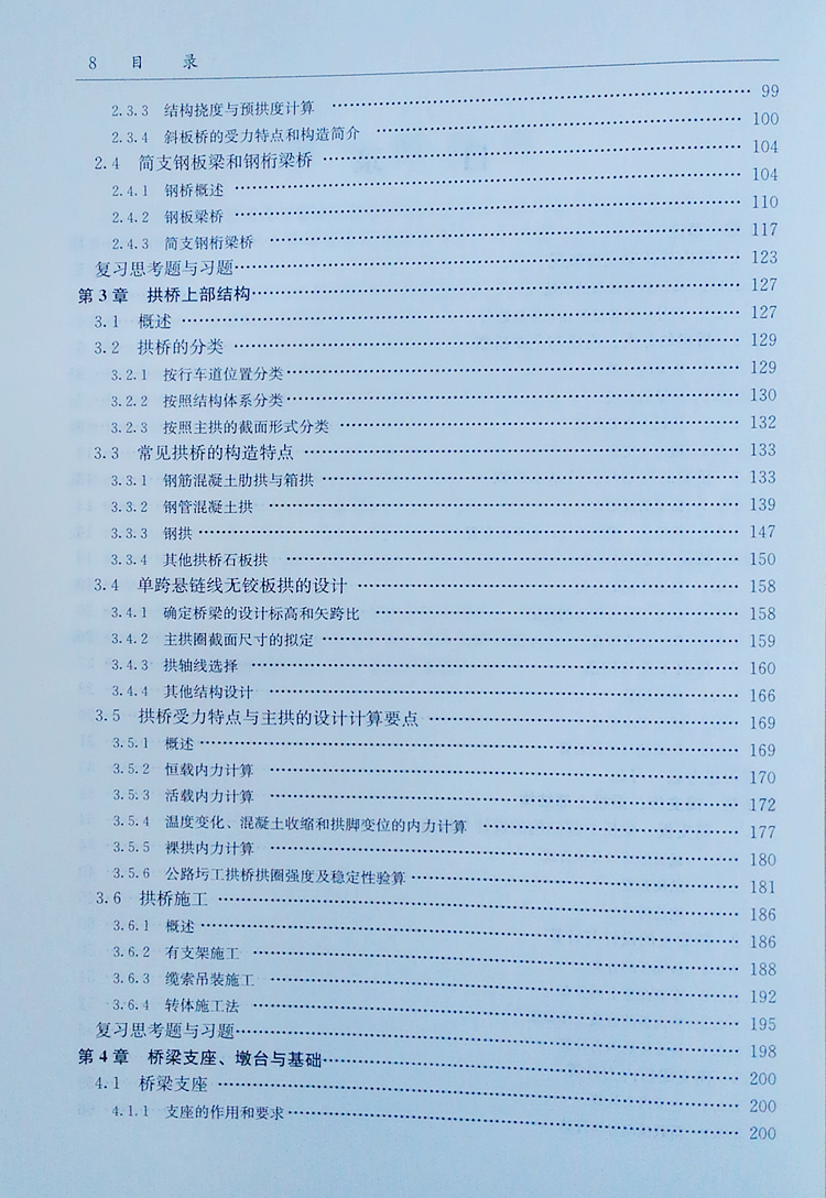 橋梁工程