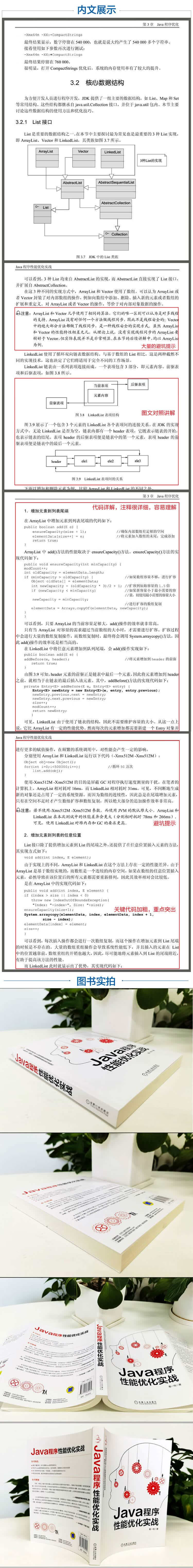 Java程序性能优化实战-大拉页(京东)2.jpg