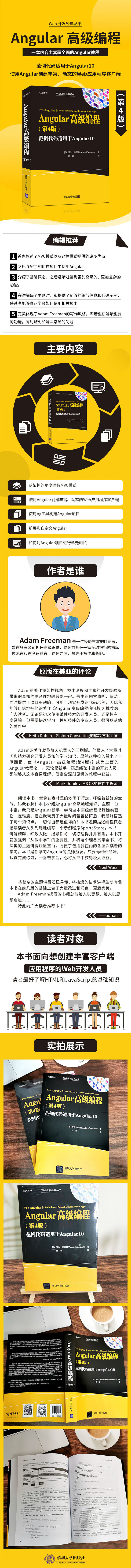 Angular-高级编程4-750.jpg