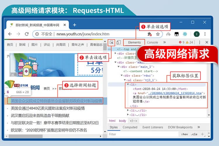 Python网络爬虫入门到实践-20210330优化_08.jpg