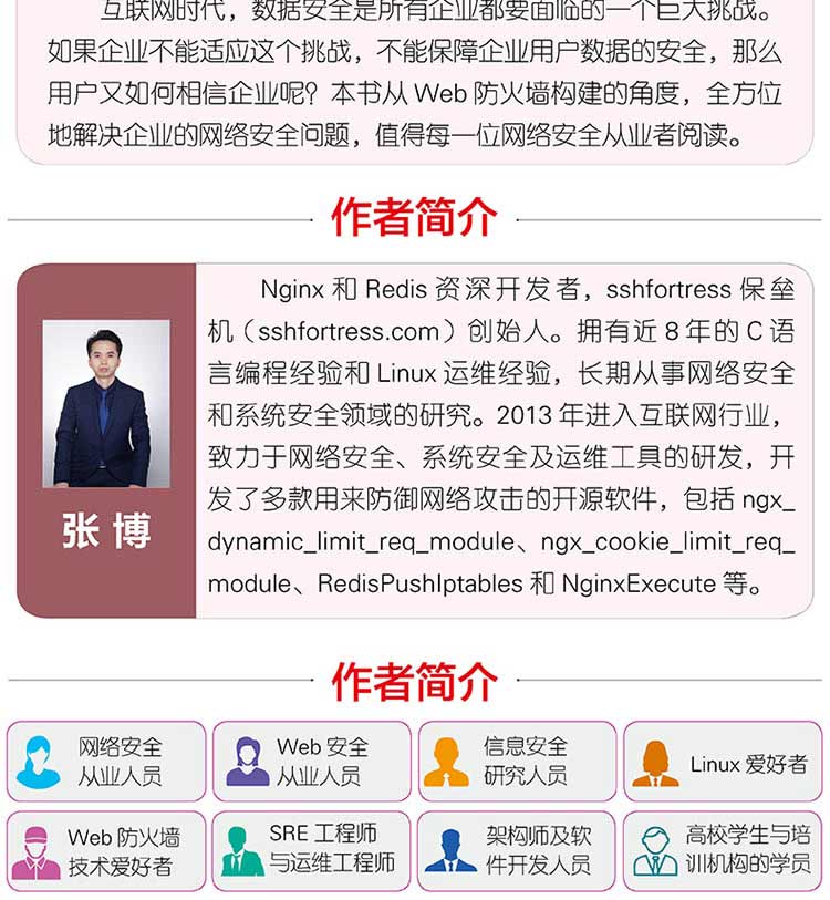 从实践中学习Web防火墙构建-大拉页(京东)1_20.jpg