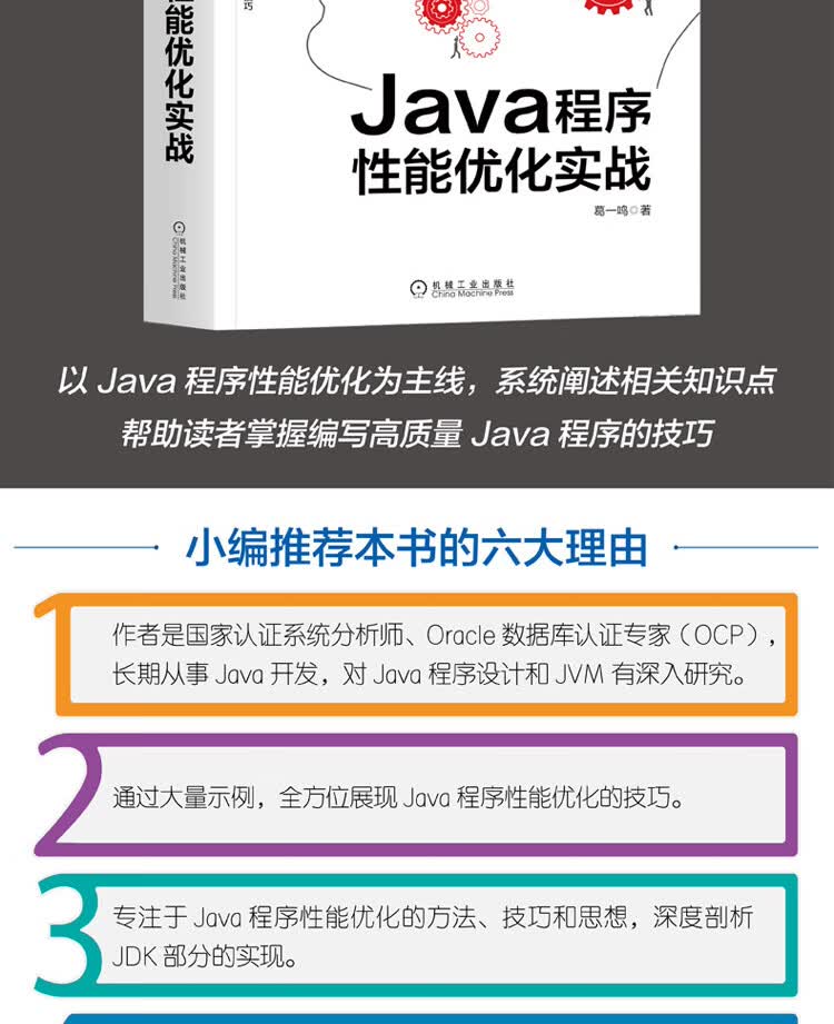Java程序性能优化实战-大拉页(京东)1_07.jpg