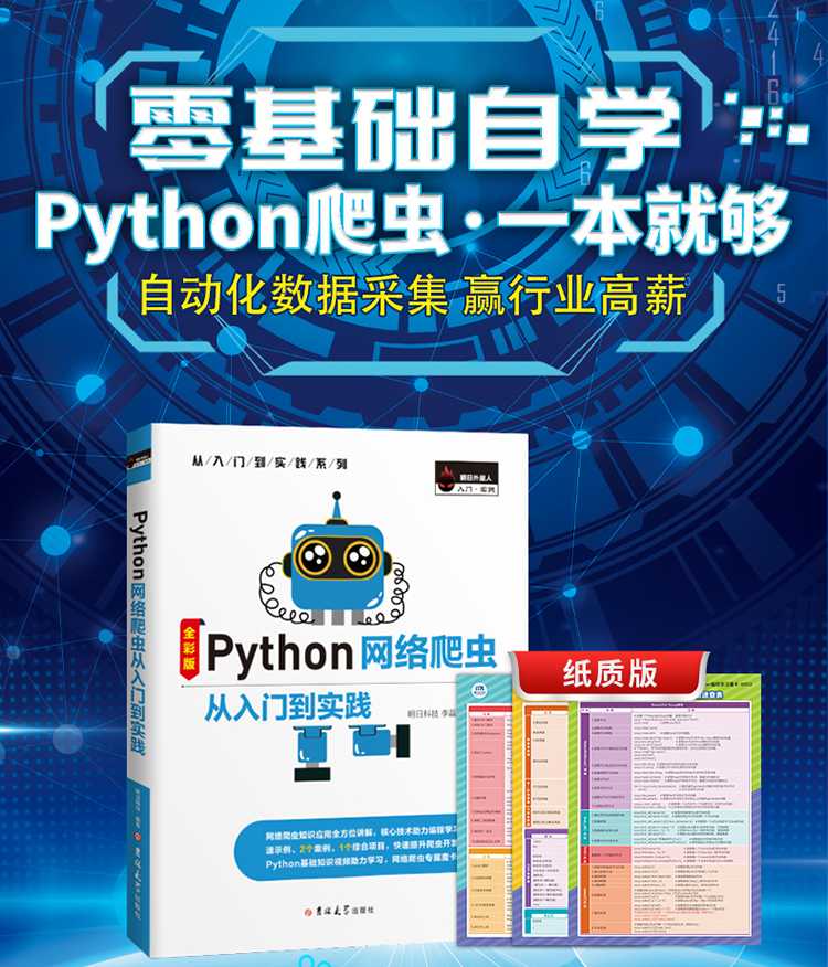 Python网络爬虫入门到实践-20210330优化_01.jpg
