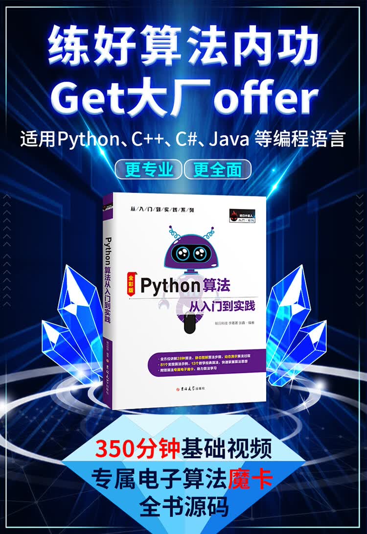 Python算法分析从入门到实践_01.jpg