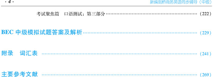 劍橋中級