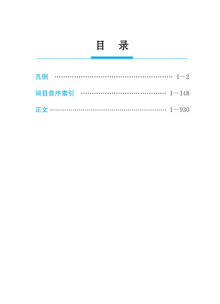 同義詞反義詞詞典
