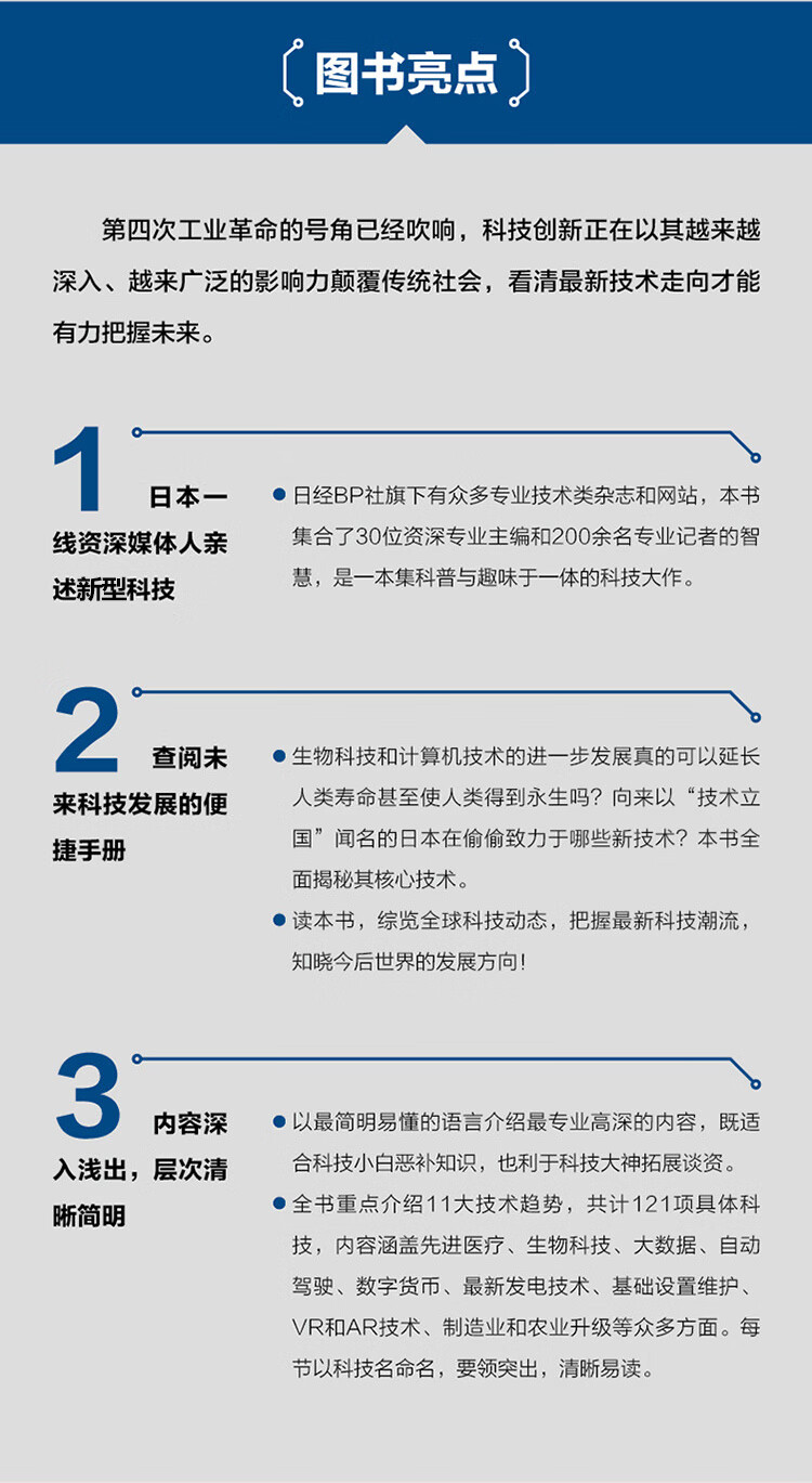 京东750《黑科技:驱动世界的100项技术》_03.jpg