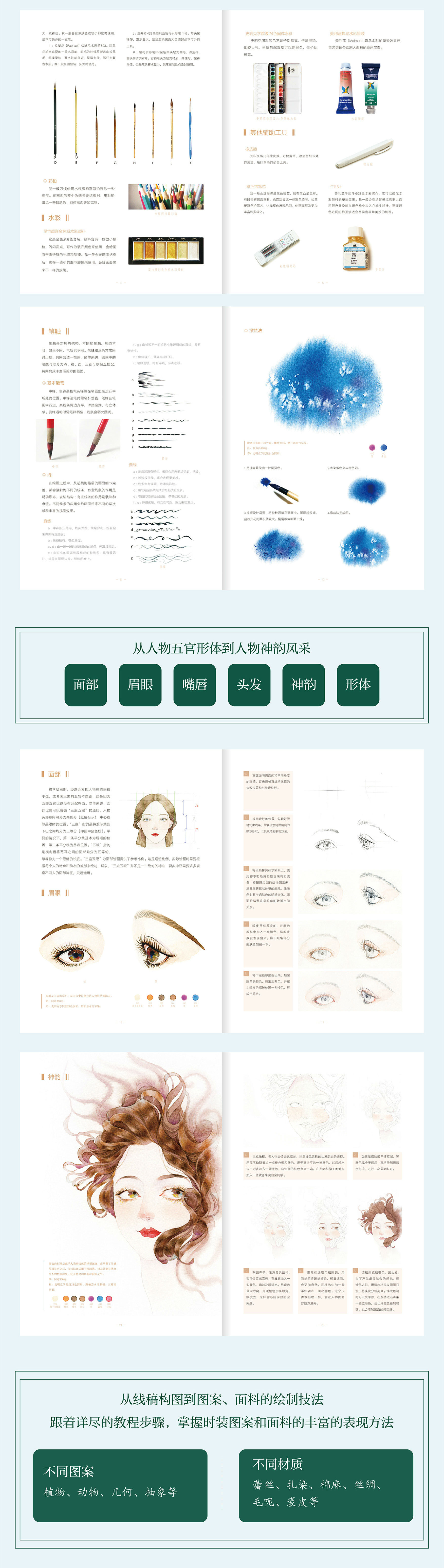 9787122364937-97871223649311-绘时光时尚人物水彩插画教程( 详情页) 2-124217.jpg