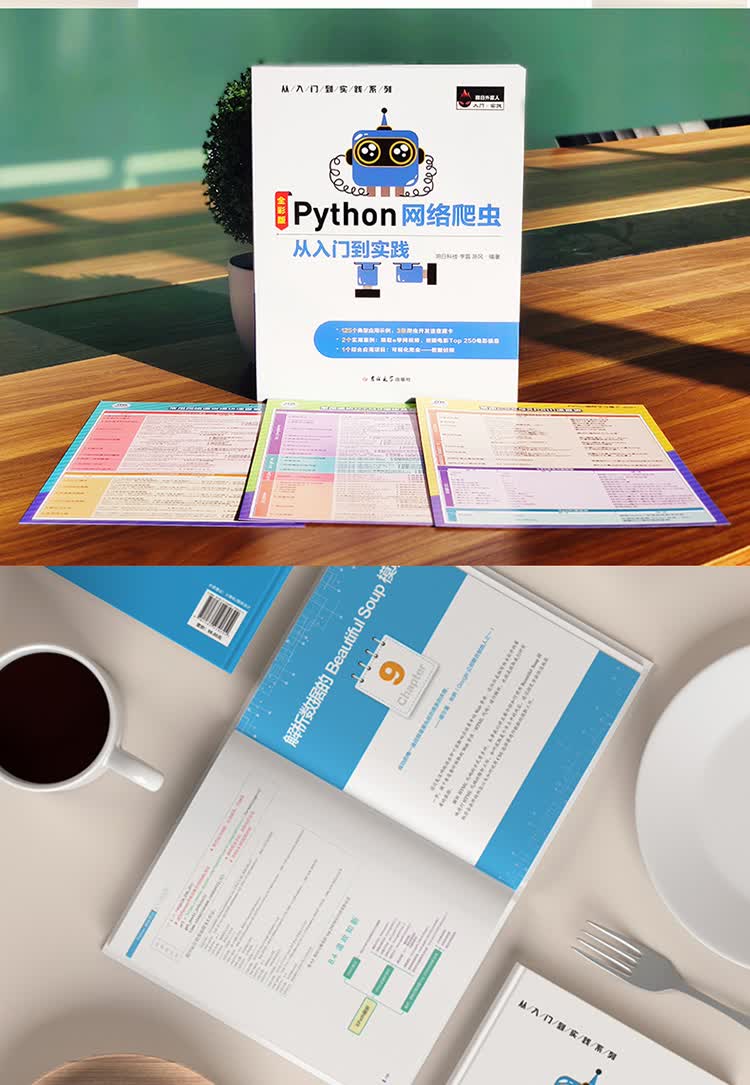 Python网络爬虫入门到实践-20210330优化_15.jpg