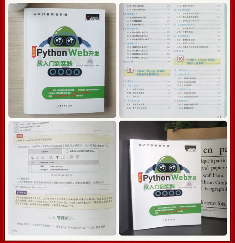 Python-Web开发从入门到实践_13.jpg
