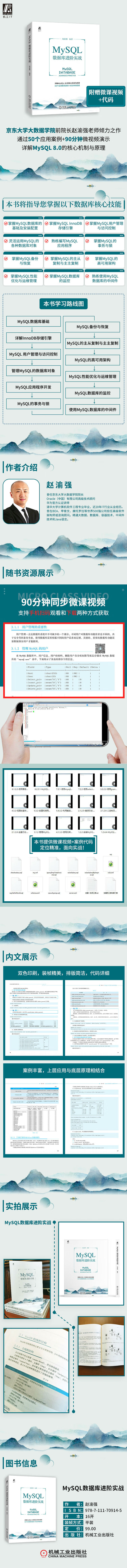 70914MySQL数据库进阶实战(750).jpg